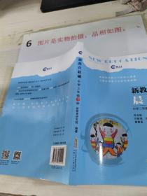 新教育晨诵  小学三年级·下册