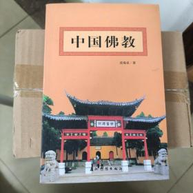 2004年《中国佛教》凌海成 五洲传媒出版社