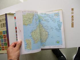 最新世界地图集 如图2-3