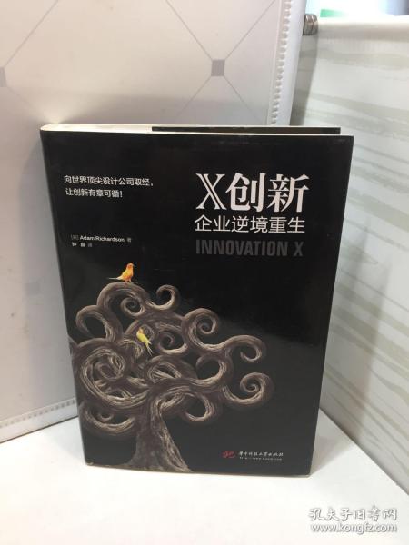 X创新：企业逆境重生