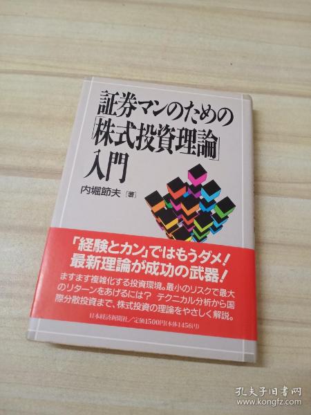 株氏投资理论入门日文原版