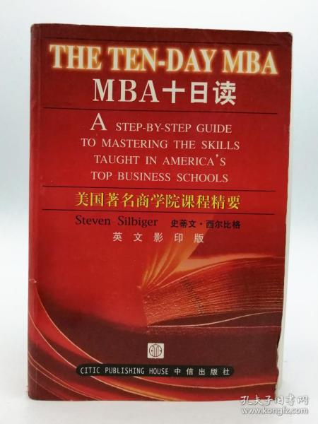 MBA十日读：英文