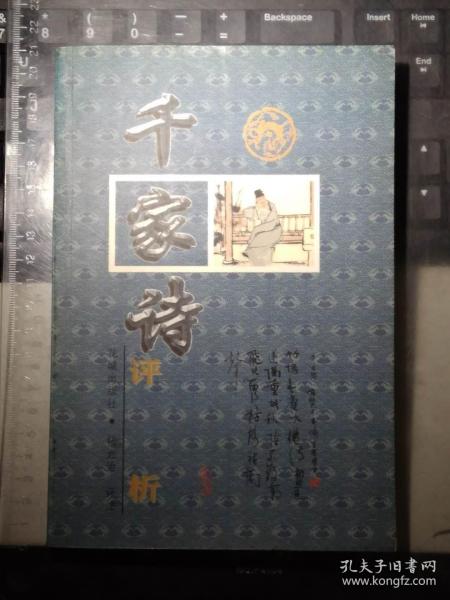 千家诗评析