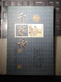 千家诗评析