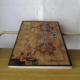 中医脉诊识病精要
