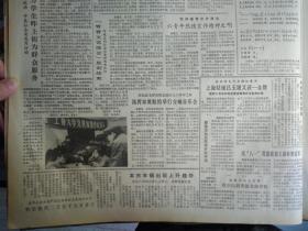 半淞园菜场经过整顿面貌大变1983年12月10中华人民共和国统计法《解放日报》书写台灯出现争购热长虹灯具厂决心根据市场变化不断推出各种新灯具。美国首次向我销售的两架DC-9飞机昨抵沪。上海将航测地区地形图运五双翼机中旬飞测徐汇区。大力沟通生产消费市信托业务部提前完成年计划。牯岭磁带合作商店六青年热情宣传精神文明。南市公安分局严厉打击票证交易违法分子查获粮票2万5千9百多斤