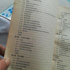 电工学（1978年修订本）