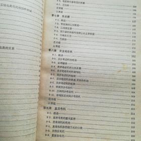 电工学（1978年修订本）