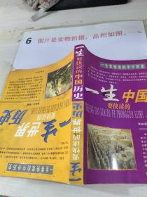 一生要读的中国历史