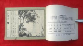 《红楼二尤》 上海人民美术出版社  连环画  3