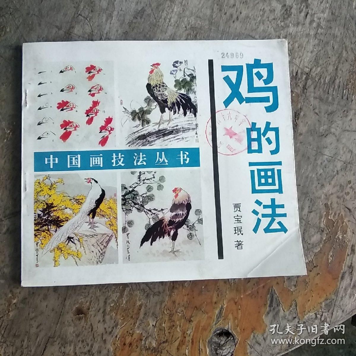 鸡的画法