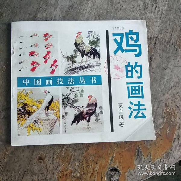 鸡的画法
