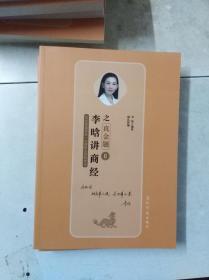 2019年国家统一法律职业资格考试——李晗讲商经之真金题