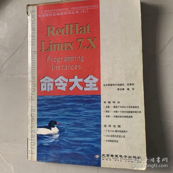 RedHat Linux 7.X 命令大全