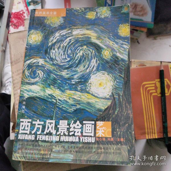 世界美术全鉴：西方人体绘画艺术