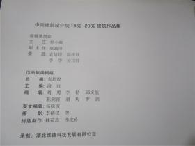 中南建筑设计院1952-2002建院作品集