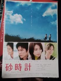 电影小海报 沙漏 砂時計 (2008) 主演: 松下奈绪 / 夏帆