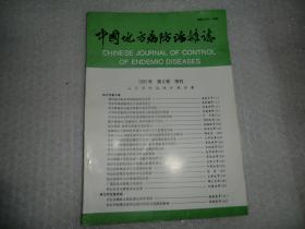 中国地方病防治杂志1993年第8卷 增刊  AE5899-15