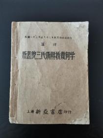 《解析几何学》