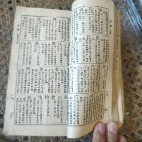 康德十年版《注音国语学生字典》