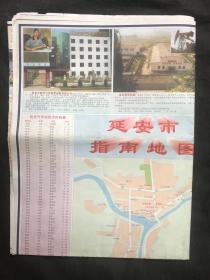 延安市指南地图（甘泉县城区图、子长县城区图、延川县城区图、洛川县城区图、黄陵县城区图、黄龙县城区图、安塞县城区图、延长县城区图、富县城区图、宜川县城区图、吴旗县城区图、志丹县城区图