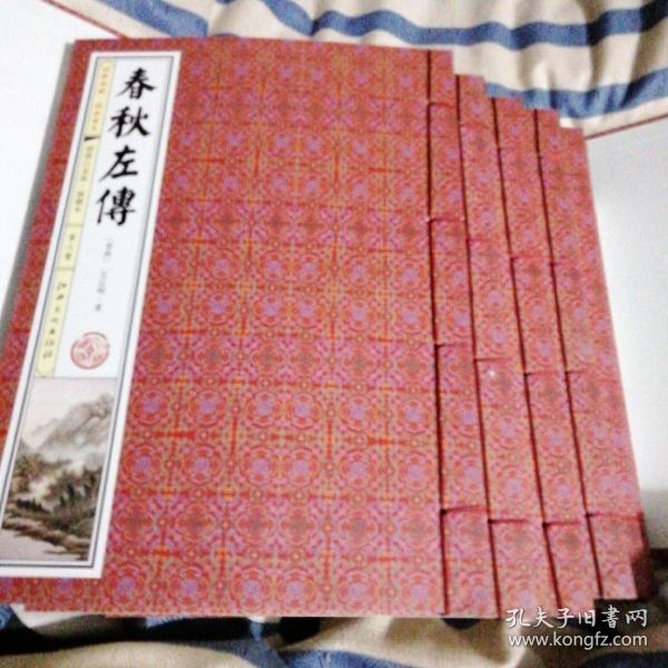 春秋左传(手工线装一函六册，简体竖排，并配以精美插画及详细注解。）