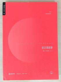 搞定易错题 高三生物（上）