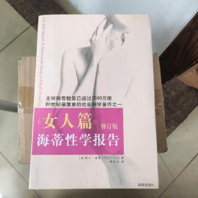 海蒂性学报告：女人篇