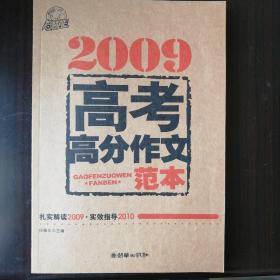 2009年高考高分作文范本（智慧熊作文）