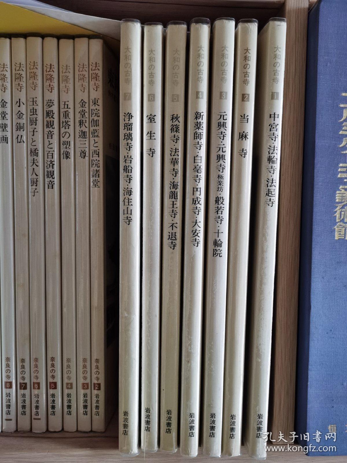 国内现货 大和的古寺 岩波书店 7册全