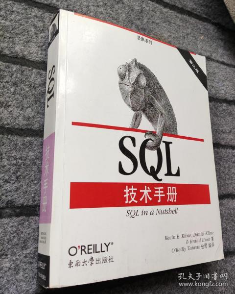 O'Reilly：SQL技术手册（第2版）