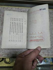 《中国的垦殖》一册，馆藏钤华东师范大学藏书印、品佳量小