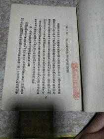 《中国的垦殖》一册，馆藏钤华东师范大学藏书印、品佳量小