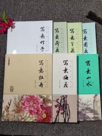 中国写意画规范教程妙笔丹青系列(全套7册)