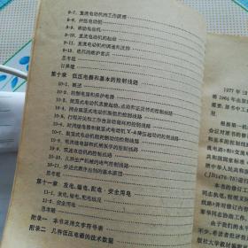 电工学（1978年修订本）