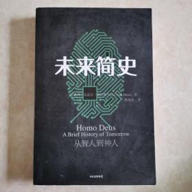 未来简史：从智人到神人（附思维导图）