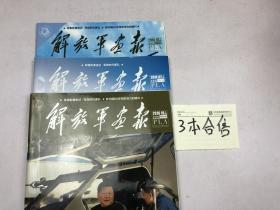 解放军画报 （2018年第2期第10期上下共3本合售）