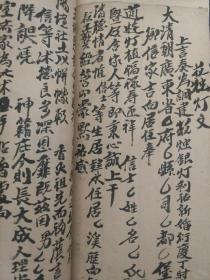 B1464 广东三水韩道院本《疏文式》上下两集，内容上带有浓厚的珠三角地区风格，向城隍告禀自家被某家神魂侵扰不安或生病，请城隍公断派兵押送回原籍，這些捉鬼的文牒和酬神的疏文，其他地方也有，但专指某家的妖魂，就第一次见，分疏离别文书以往有见过有关的唱诵文句，但做成疏文的就也第一次见。夫妻有一方去世，就是阴阳割断。继绝姻缘，阳间想再婚不用担心亡夫（妻）來找阳间人…94面。