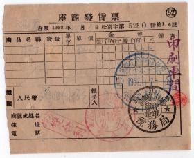 新中国印花税缴款书----1952年11月7日，松江省富锦县双合利 