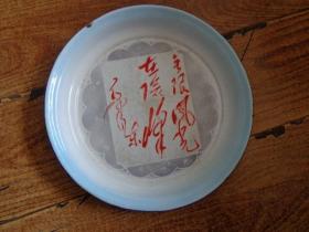 主席诗词无限风光在险峰搪瓷盘