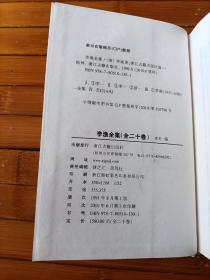 李渔全集第十一卷李笠翁批阅三国志（下）