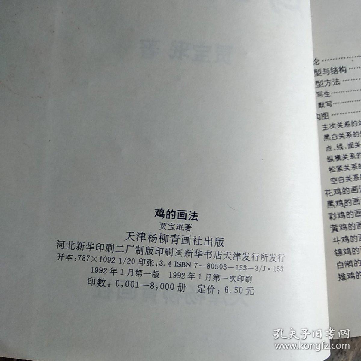 鸡的画法