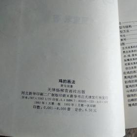 鸡的画法