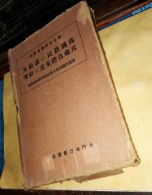 露国农民の课税及其他负担重度の研究         [昭和2年大坂毎日新闻社初版本]精装本 上侧刷金