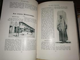 DER FERNE OSTEN    远东杂志 三期合订本          【1903年至1904年 铜版彩印  端方及柉禁等大量彩图】北平怀仁学会藏书  再补图