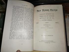 DER FERNE OSTEN    远东杂志 三期合订本          【1903年至1904年 铜版彩印  端方及柉禁等大量彩图】北平怀仁学会藏书  再补图