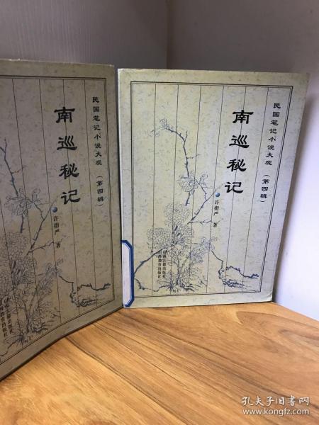 南巡秘纪