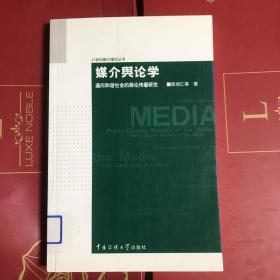 媒介舆论学，内容全新