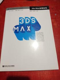 3ds Max全面攻克