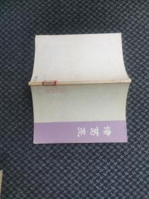 诸葛亮 人民出版社